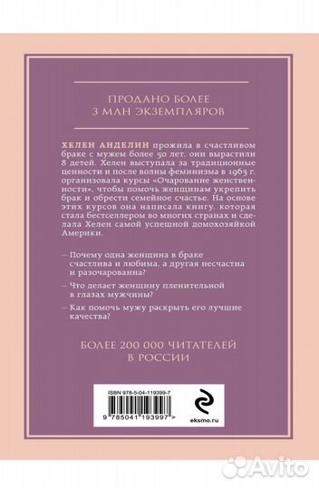 Очарование женственности