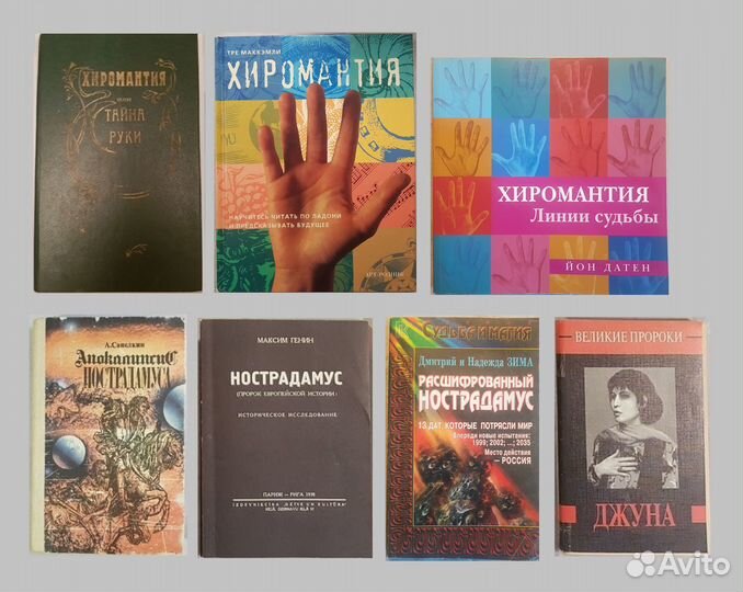 Эзотерика Астрология Хиромантия Гадание Здоровье