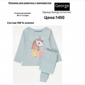 Пижама для девочки George (asda) 86