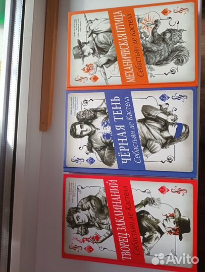 Книги Себастьян де Кастелл