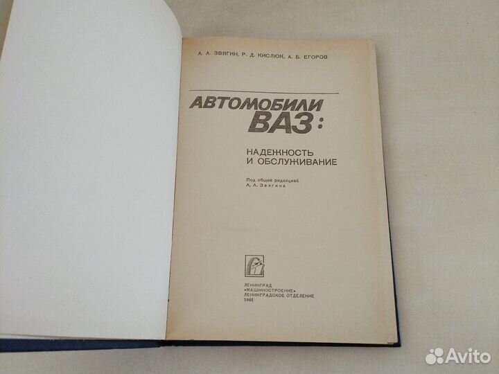 Книга. Автомобили ваз