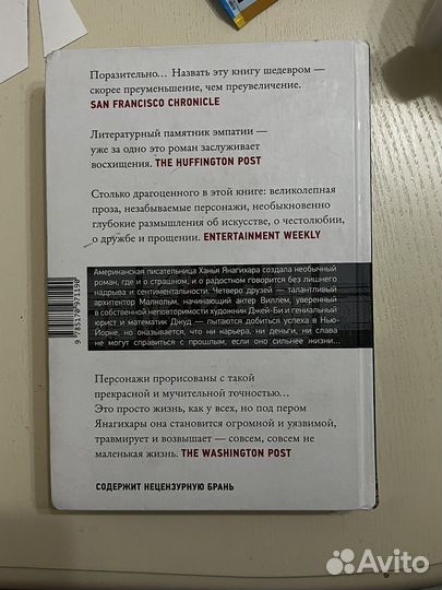 Книга Маленькая жизнь