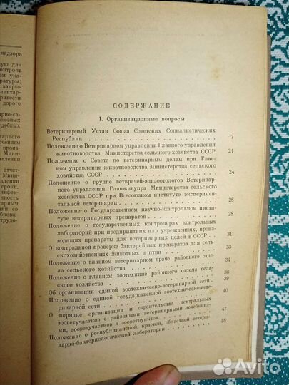 Сб. руководящих материалов по ветеринарии в 2-х т