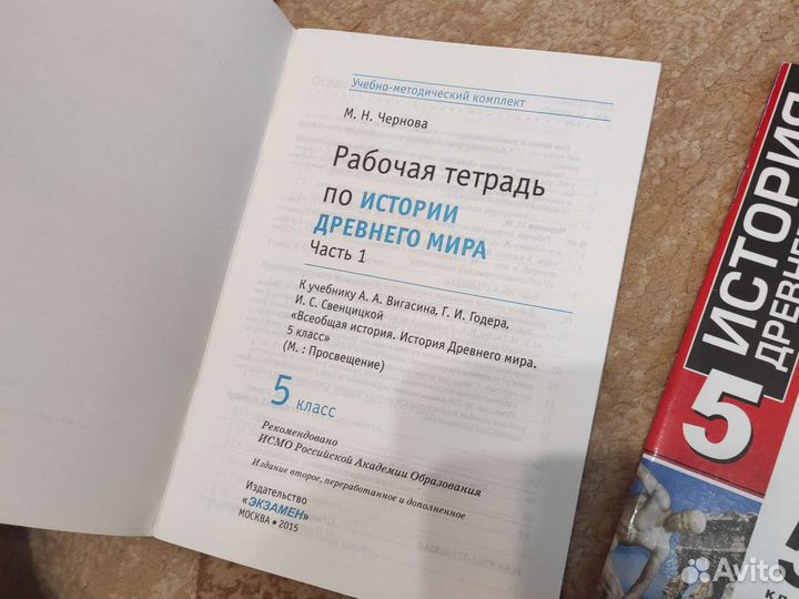 Рабочая тетрадь по истории древнего мира 5 класс
