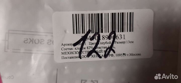 Носки махровые детские размер 12