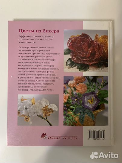 Книга по бисероплетению цветы