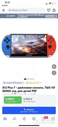Игровая консоль