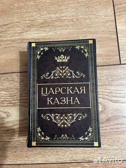 Книга сейф с ключами