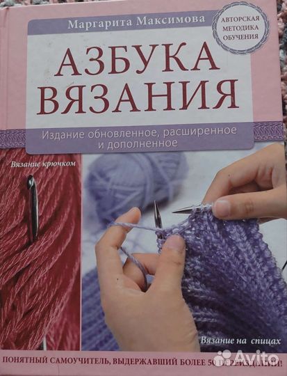 Азбука вязания
