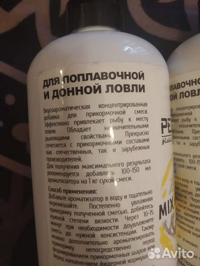 Ароматизатор для прикормки