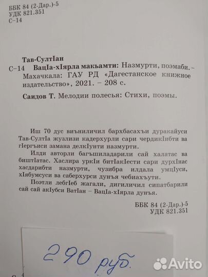 Художественные книги на Даргинском языке