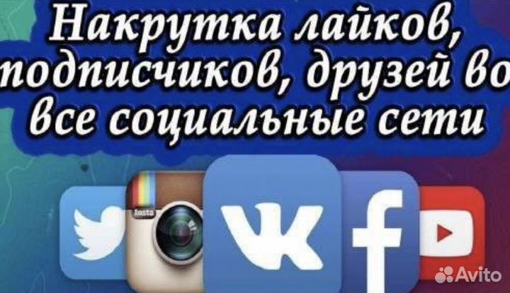 Соцсети продвижение