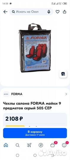 Авто-чехлы Forma (Беларусь)