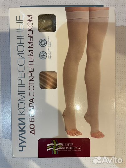 Компрессионные чулки