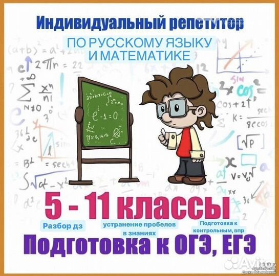 Репетитор для 1-9 классов