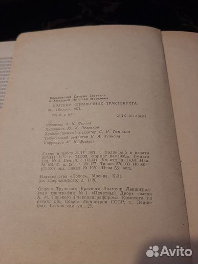 Справочник тракториста 1971 г