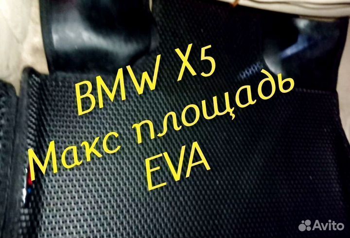 Коврики bmw x5 e70 g05 e53 eva 3D с бортами эва