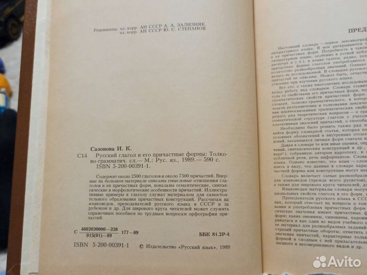 Словарь Сазонова И.К