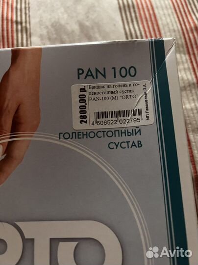 Бандаж на голень и голеностопный сустав