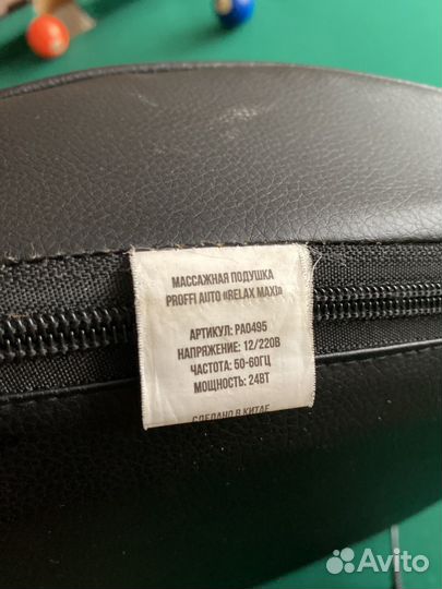 Подушка массажная 12 / 220В Proffi