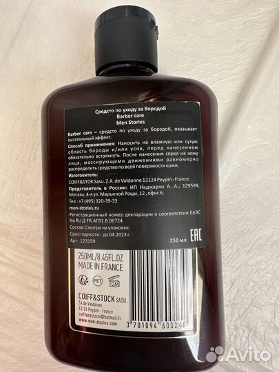 Средство по уходу за бородой