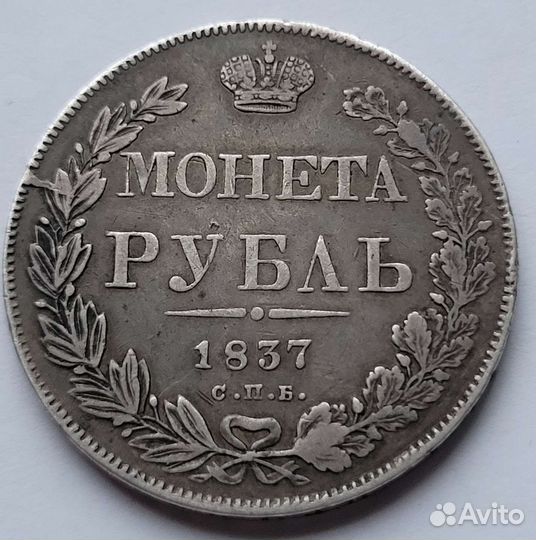 Рубли 1837, 1846, 1847