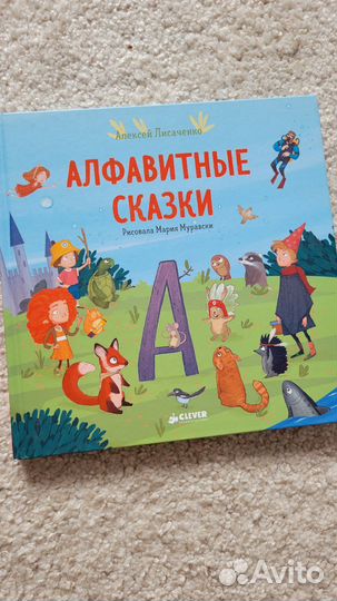 Детские книги энциклопедия, алфавит