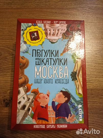 Настольная игра 