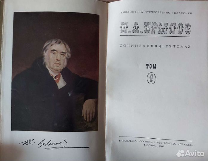 Книги Крылов И.А. Собрание сочинений в двух томах