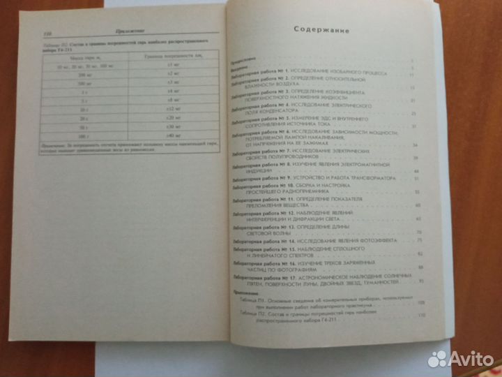 Учебное пособие(по физике, физкультуре)