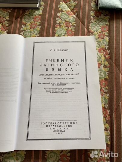 Учебник латинского языка С.А.Бельский