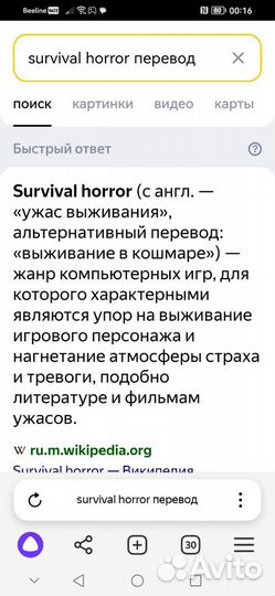 Игра Survival horror