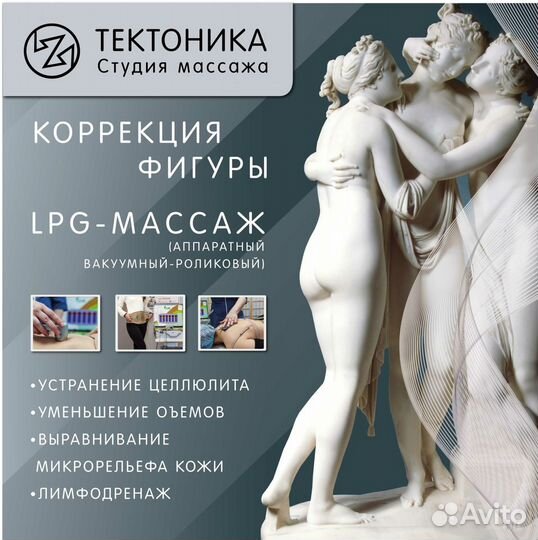 Специалист LPG, косметолог - эстетист