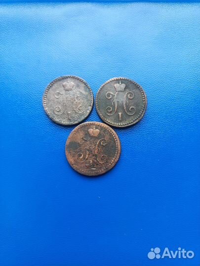 1 копейка серебром 1840-1844г