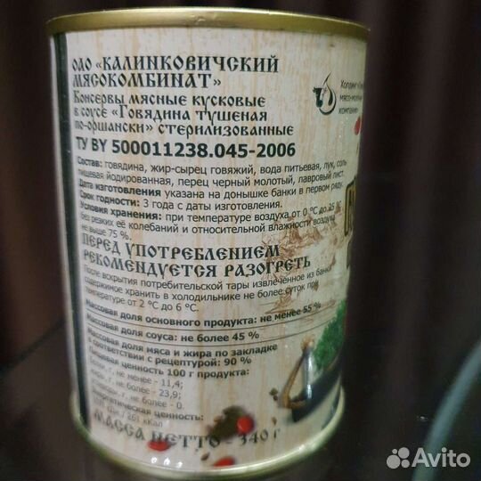 Говядина тушёная Калинковичи Беларусь