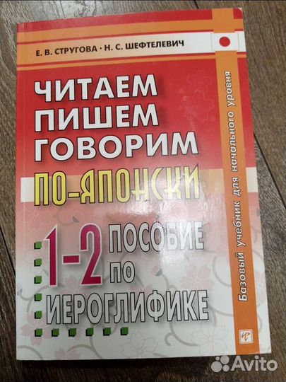Учебники по японскому языку. Читаем Пишем Говорим