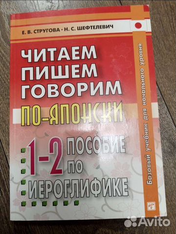Учебники по японскому языку. Читаем Пишем Говорим