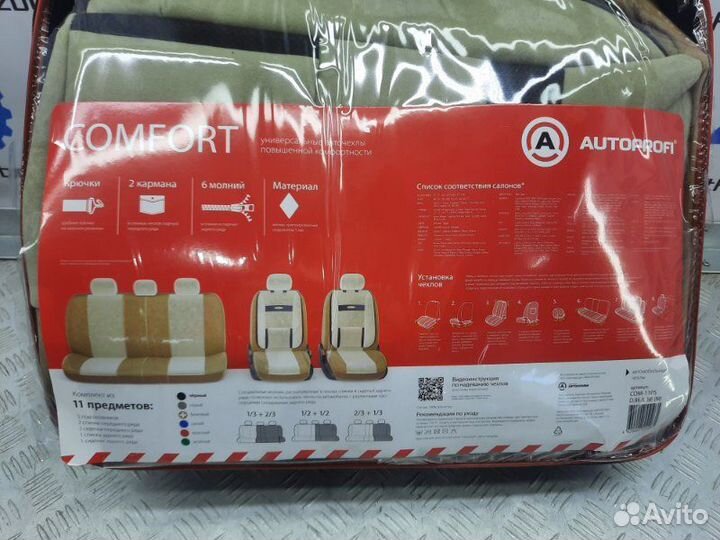 Комплект чехлов