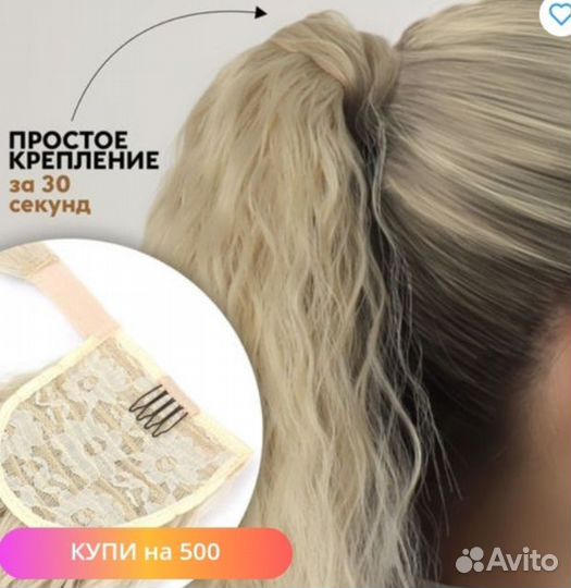 Хвост накладной