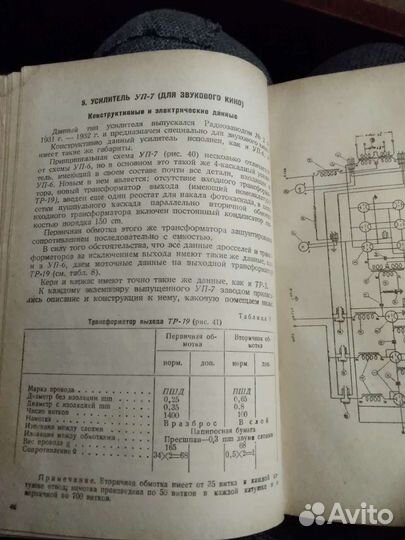 Справочник по радиовещательным усилителям