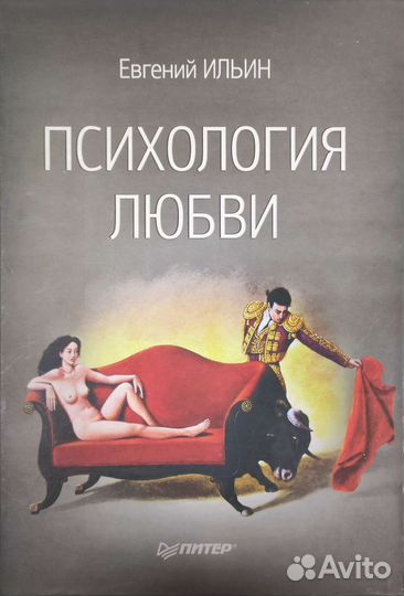 Книги по психологии