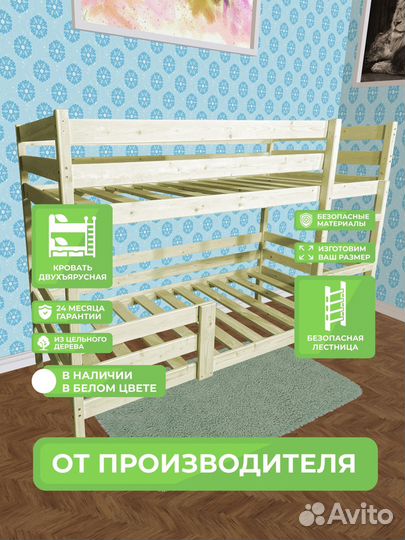 Кровать двухъярусная