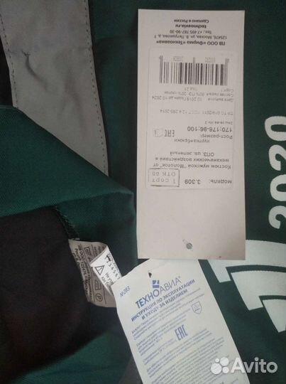 Спецовка мужской 48 размер
