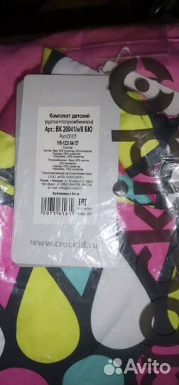 Костюм крокид новый весна/осень