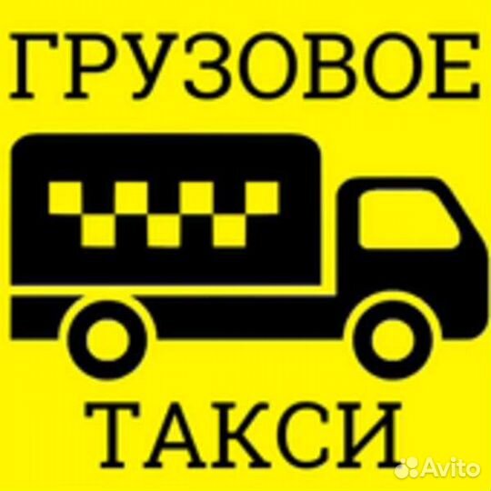 Грузотакси в Геленджике