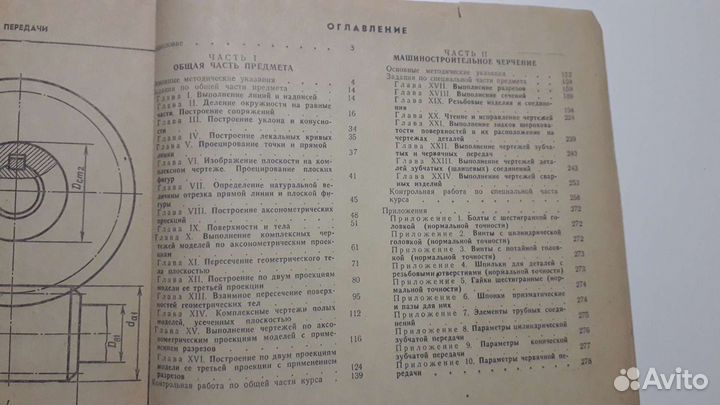 Задания по курсу для черчения