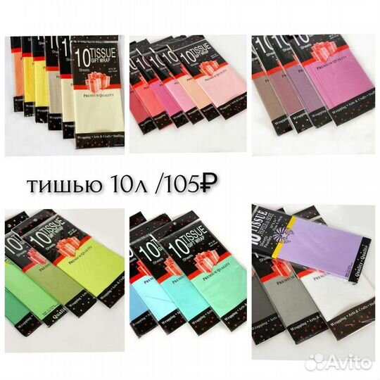 Бумага упаковочная тишью