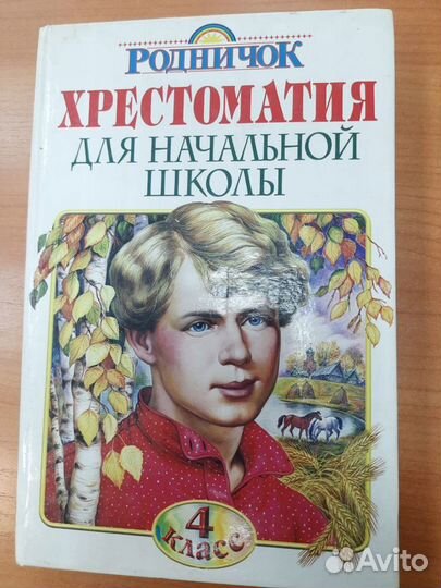 Учебники и хрестоматии для начальной школы