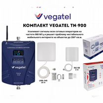 Комплект для усиления сотовой связи vegatel TN-900