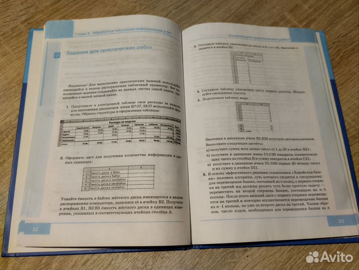 Учебник информатика и икт 9 класс часть 2